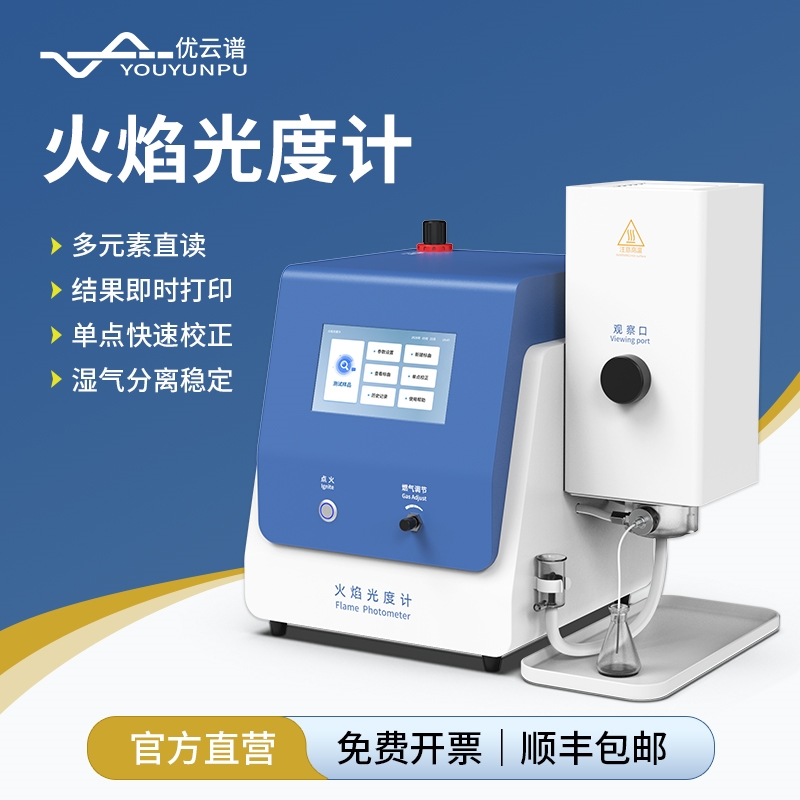 639223106387781404894.jpg 新品分享 | 火焰光度计发布:一键点火+多元素同步直读碱金属分析新方案