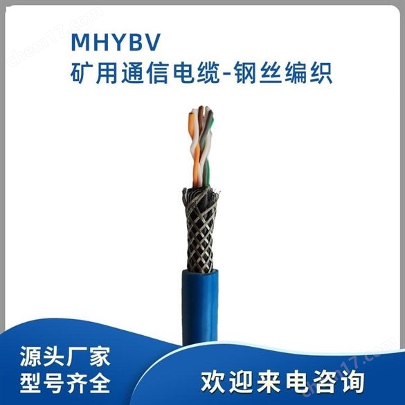 MHYV煤礦用通訊電纜MHYV監(jiān)控信號線