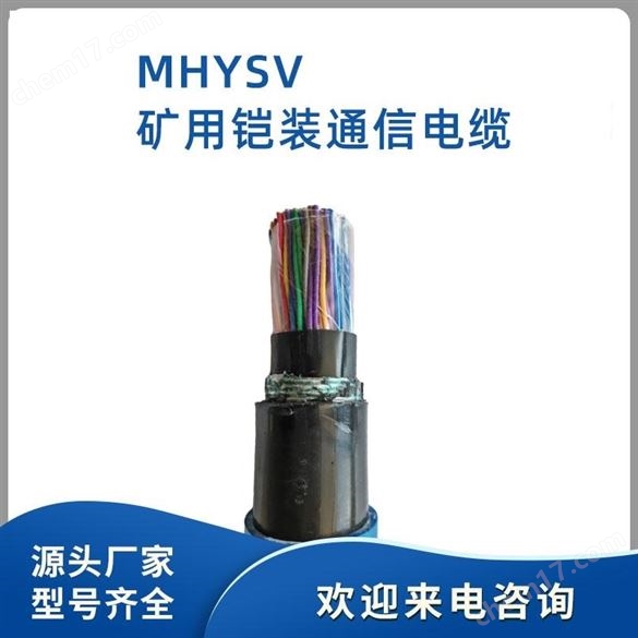 MHYV煤礦用通訊電纜MHYV監(jiān)控信號線