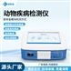 動(dòng)物疾病檢測(cè)儀