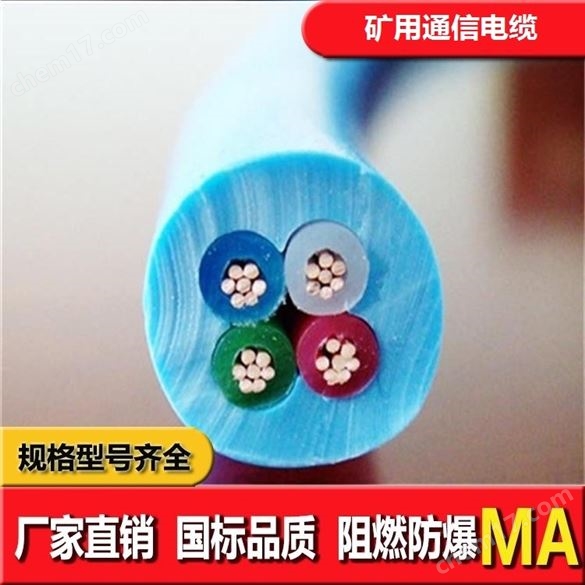 MHYV煤礦用通訊電纜MHYV監(jiān)控信號線