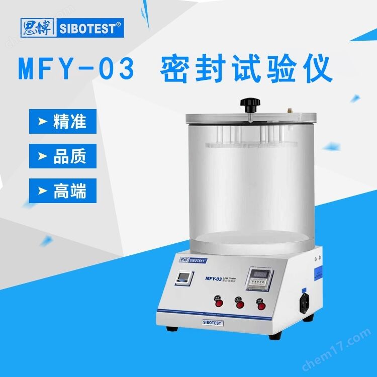鋁塑泡罩包裝密封測試儀MFY-03