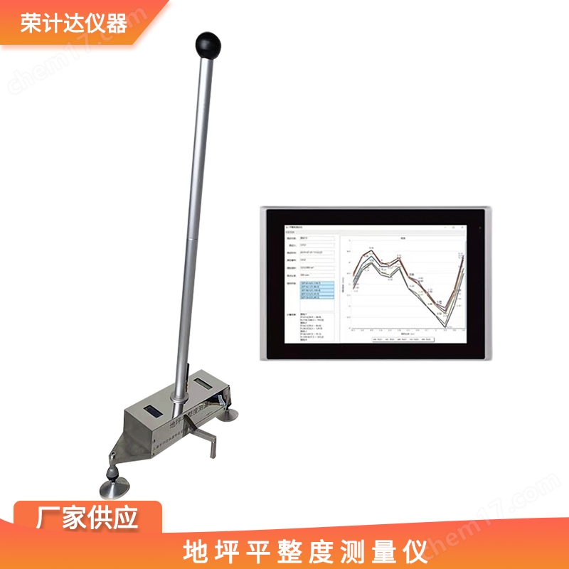 地坪平整度測量儀