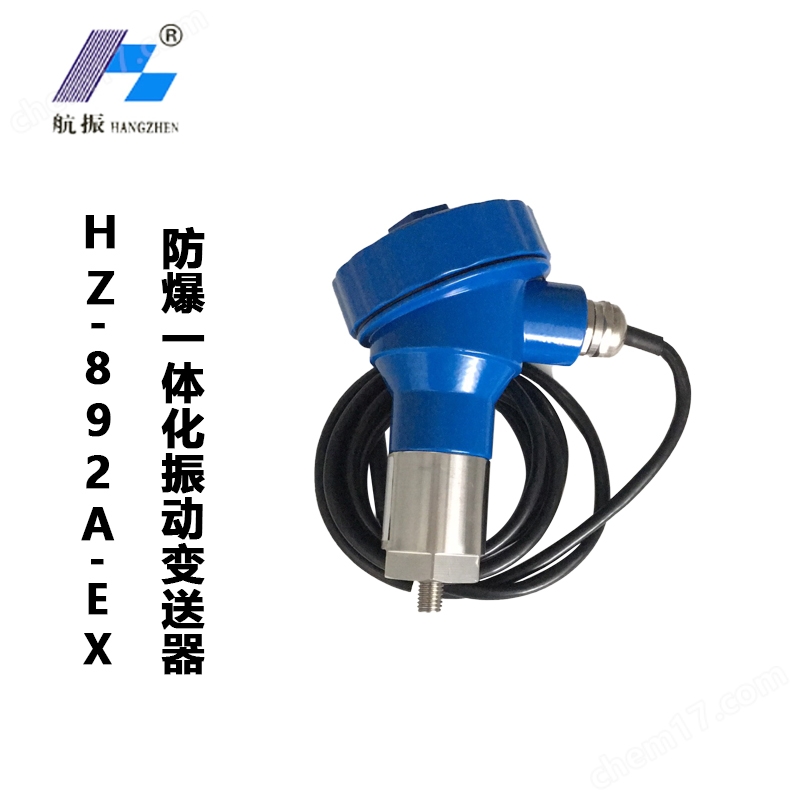 HZ-892A-EX 防爆一體化振動變送器