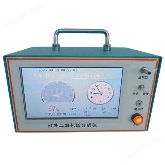 便攜泵吸式紅外線二氧化碳分析儀