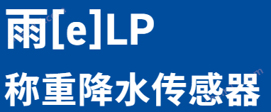 称重式雨量传感器