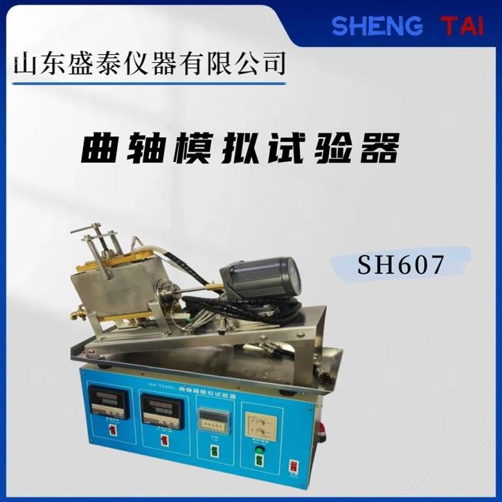 內(nèi)燃機油成焦傾向性試驗器