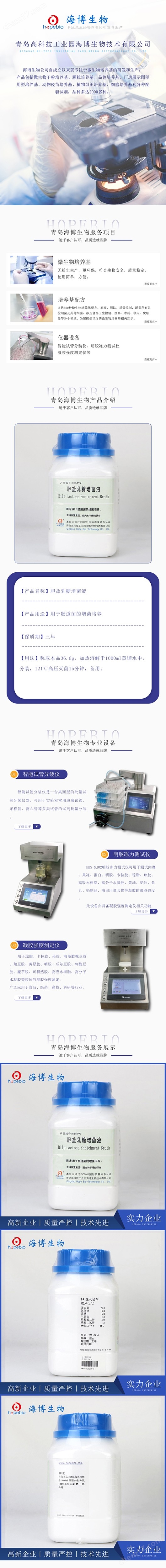 膽鹽乳糖增菌液