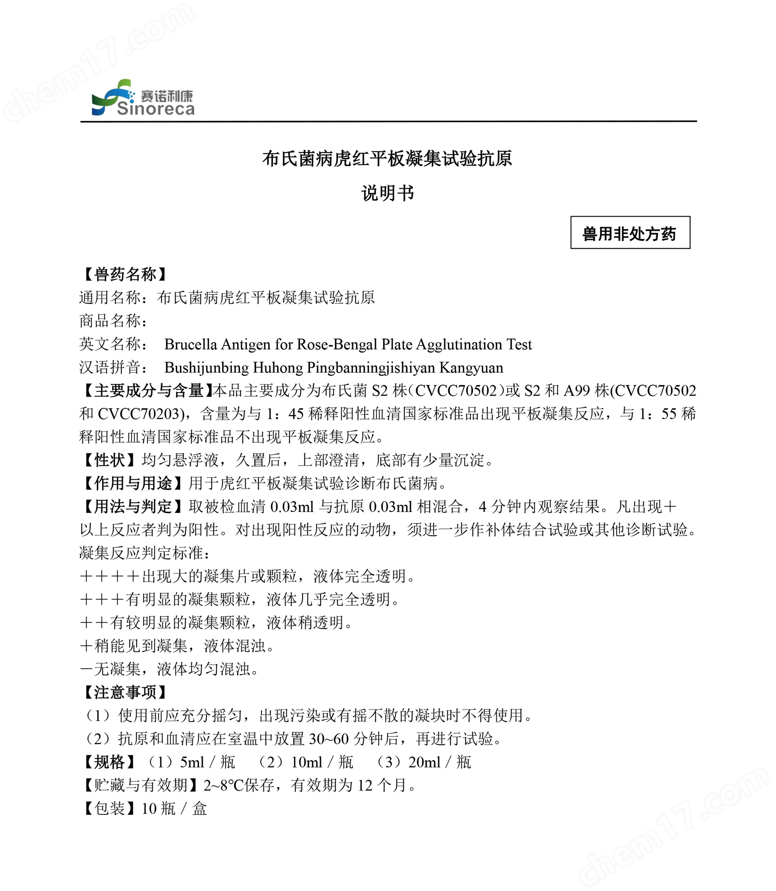 布病虎紅平板凝集試驗(yàn)抗原價格