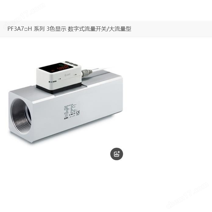 SMC數字式流量開關