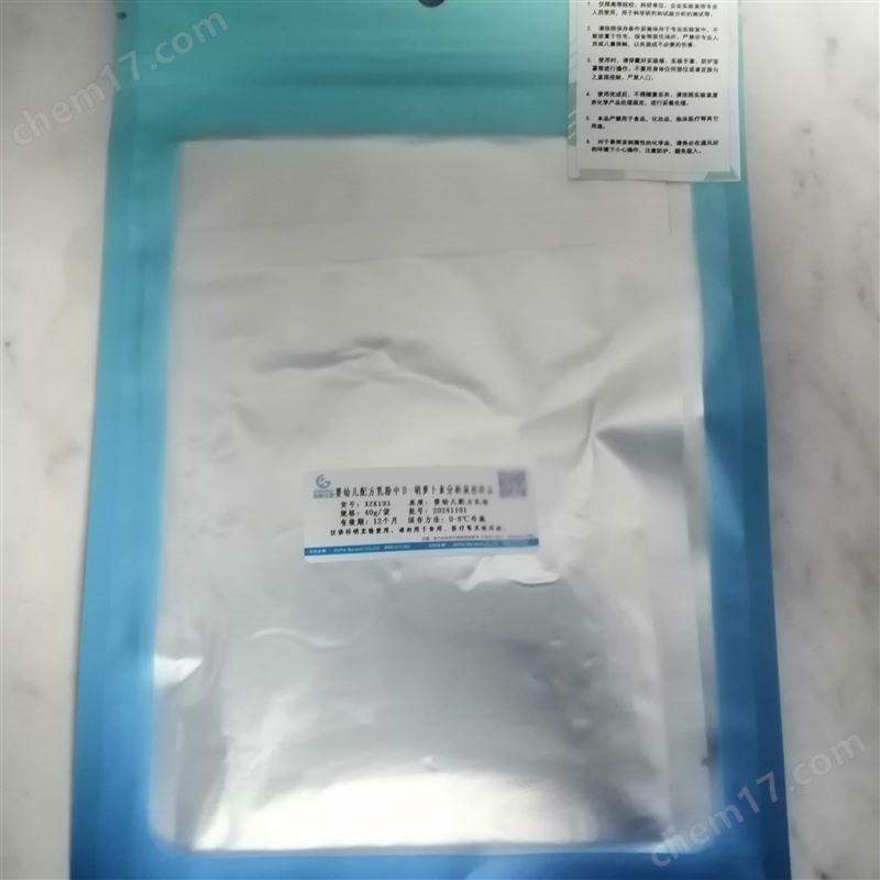 嬰幼兒配方乳粉中β-胡蘿卜素分析質(zhì)控樣品