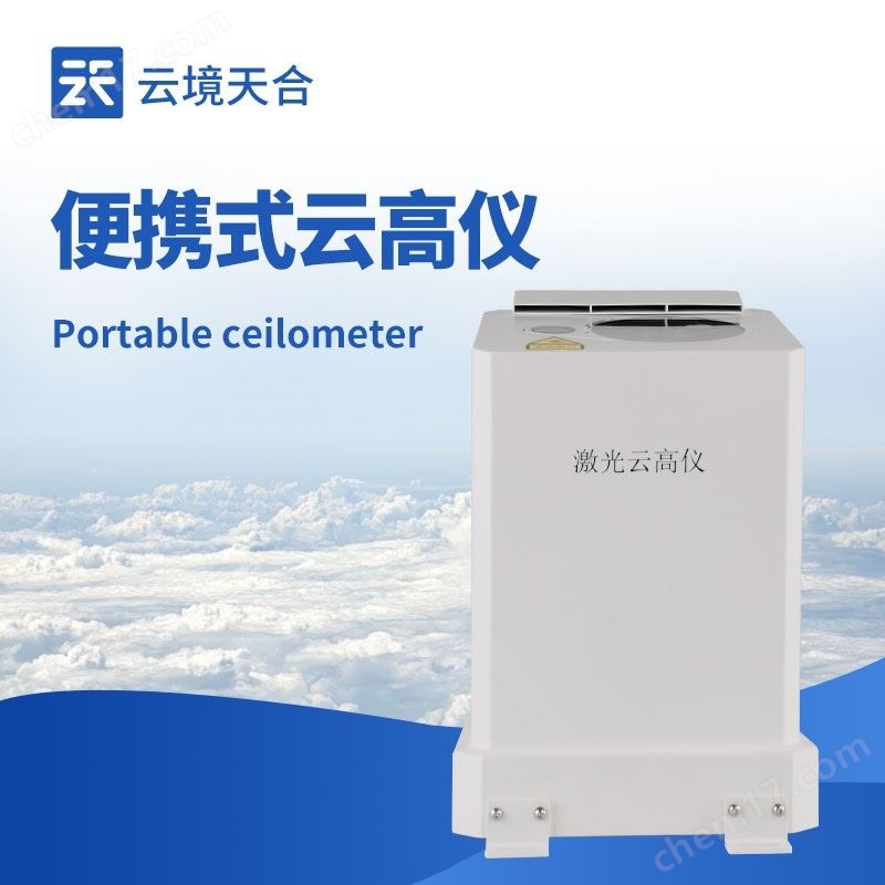 便携激光云高仪