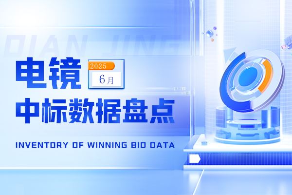 市场月报丨高校依旧是电镜采购主力 6月采购数量超70%
