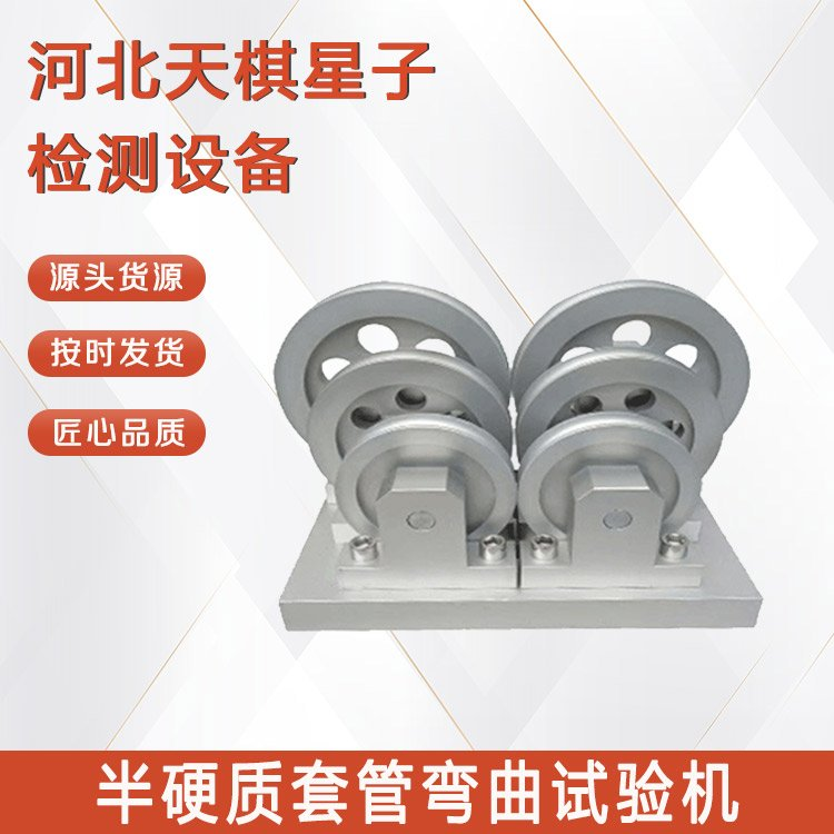 半硬质套管弯曲试验机的试验操作步骤