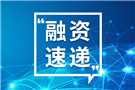 聯(lián)光元和完成4億元A輪融資 加碼光通訊與光加工研發(fā)