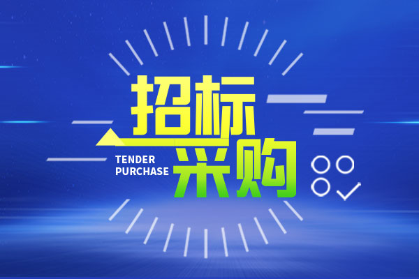 3660.15萬(wàn)元大單 中國(guó)政法大學(xué)采購(gòu)進(jìn)口檢測(cè)設(shè)備