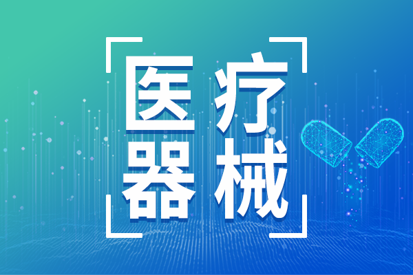 寧夏深化藥械監管改革 助推醫藥產業高質量發展