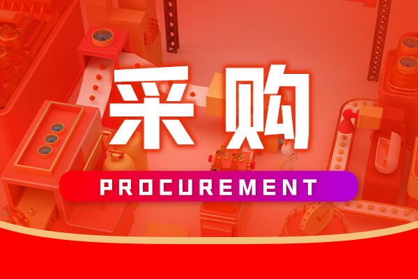 預算150萬元 霍城縣農業農村局采購農產品質量安全檢測設備