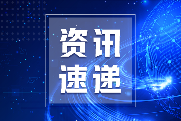 工业和信息化部启动启动人工智能中小企业创业支持计划
