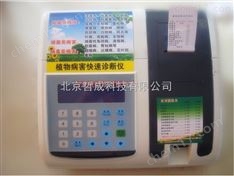 植物病害快速診斷儀ZC-BHY北京哲成*病蟲害檢測儀