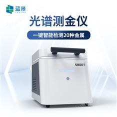 黃金純度K數(shù)光譜測試儀