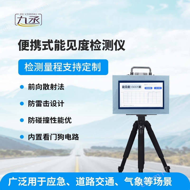 港口能見度檢測儀