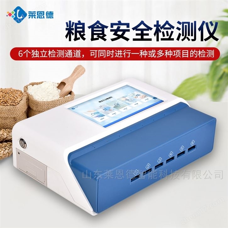 糧食安全綜合檢測儀