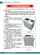 金維醫(yī)療數(shù)碼恒溫血液解凍箱融漿機(jī)