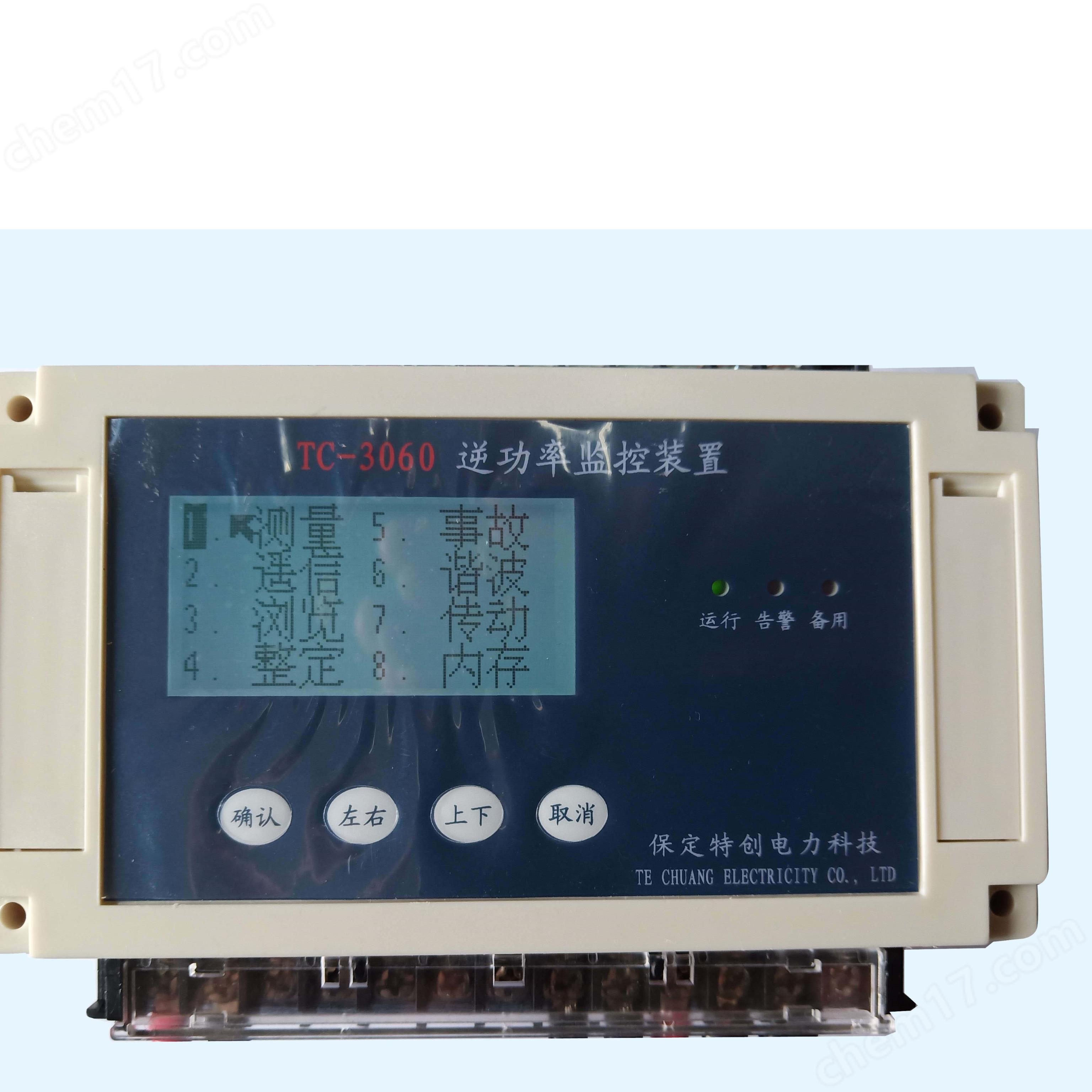 發(fā)電機逆功率保護裝置