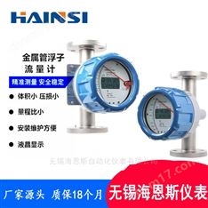 高精度耐高溫金屬管浮子流量計4-20mA輸出