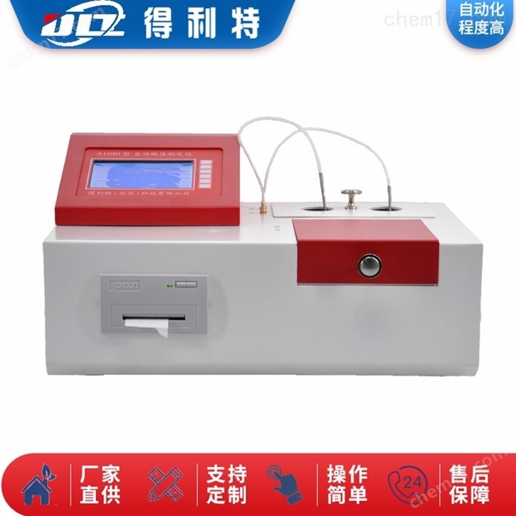 GB/T264酸值測定儀