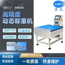 JDT-A3060公斤箱包稱重在線檢重秤數據上傳電腦