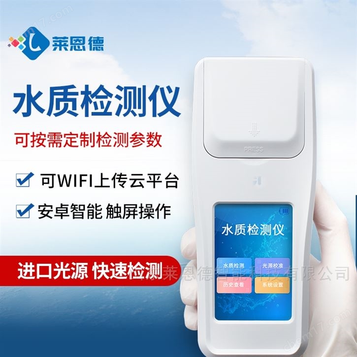 手持式水質(zhì)硝酸鹽氮檢測儀