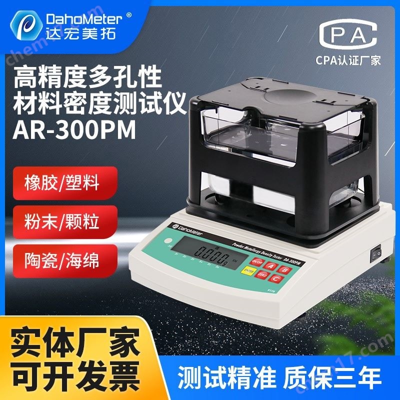 聚氯乙烯PVC泡棉密度計(jì) 包裝泡棉比重測(cè)試儀