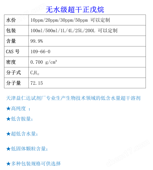 無水級(jí)超干正戊烷