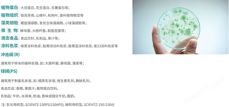 實(shí)驗(yàn)型高壓均質(zhì)機(jī)SCIENTZ-Nano