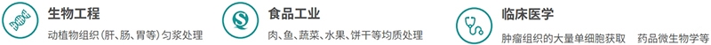 無菌均質(zhì)器