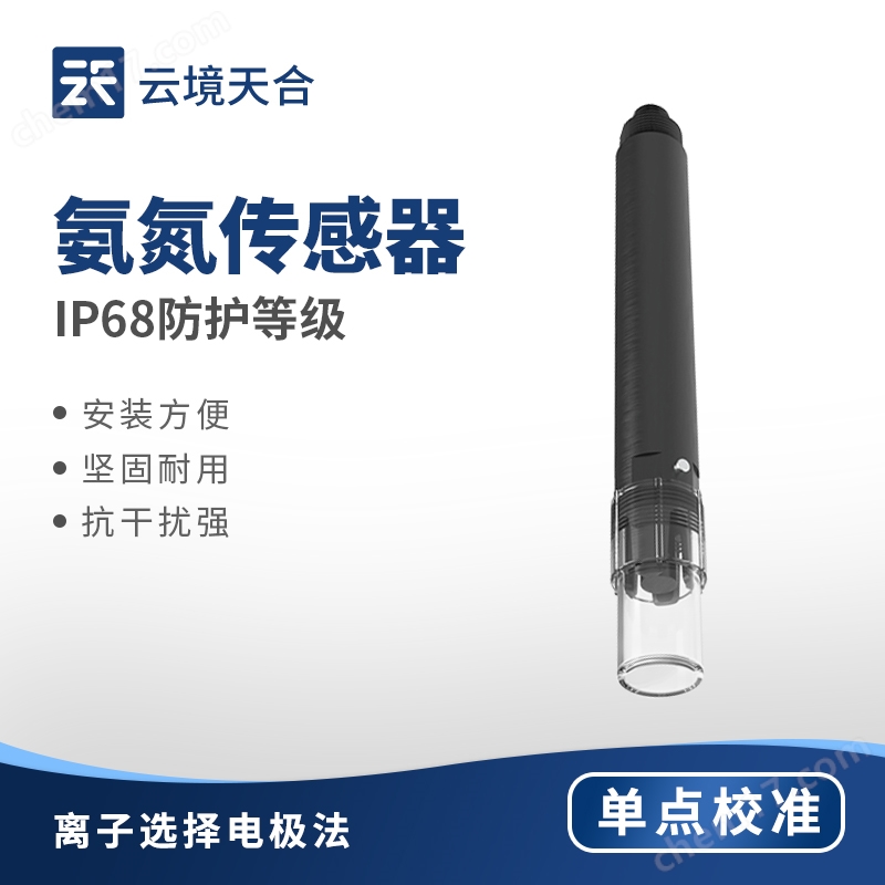 在線水質(zhì)氨氮PH一體式傳感器