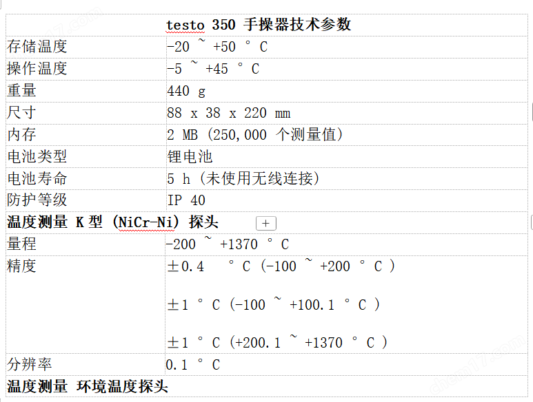 testo 350 加強型煙氣分析儀  光標(biāo)鍵操作