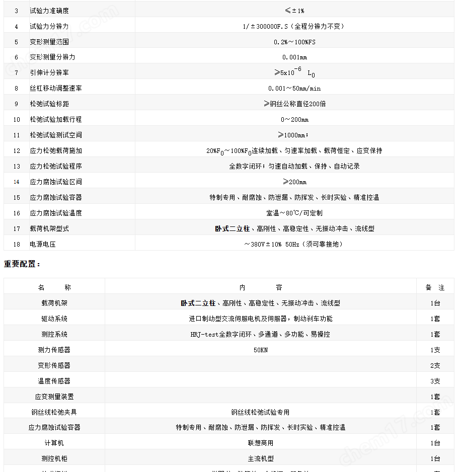 50KN應力腐蝕氫脆松弛試驗機