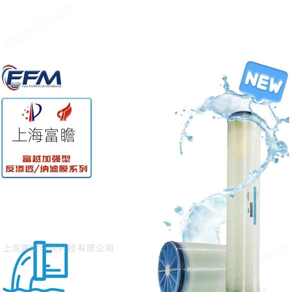 美國富膜ER/GR節(jié)能/高通量型抗污染系列