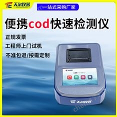 便攜cod快速檢測(cè)儀