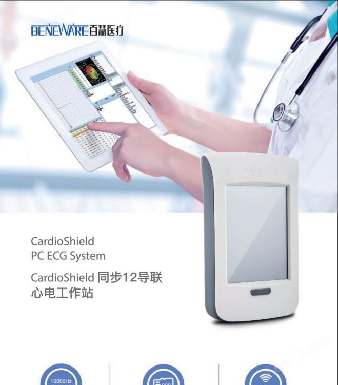 CT-083S 百慧動態心電記錄器 24小時心電監測儀