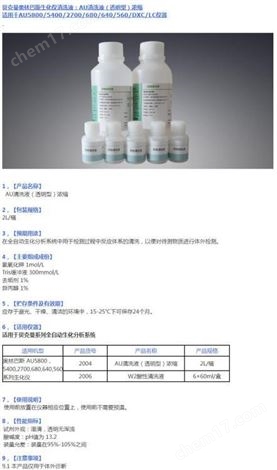 貝克 曼奧林 巴斯生化儀適AU5800清洗劑AU清洗溶劑透明型濃縮清洗液
