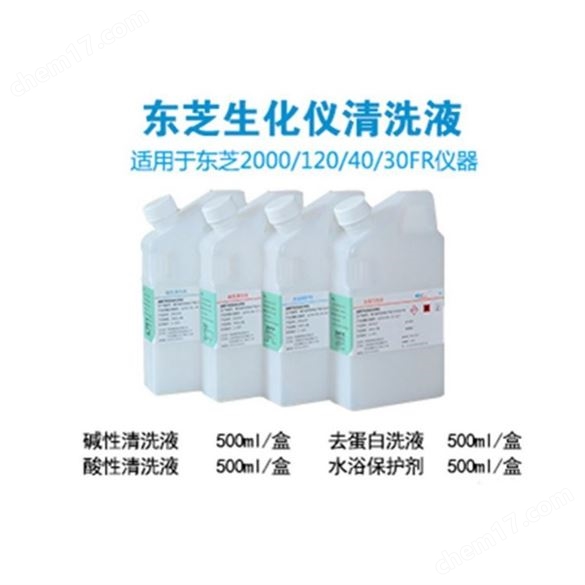 AU5800/5400貝克曼 奧林巴斯生化儀清洗液