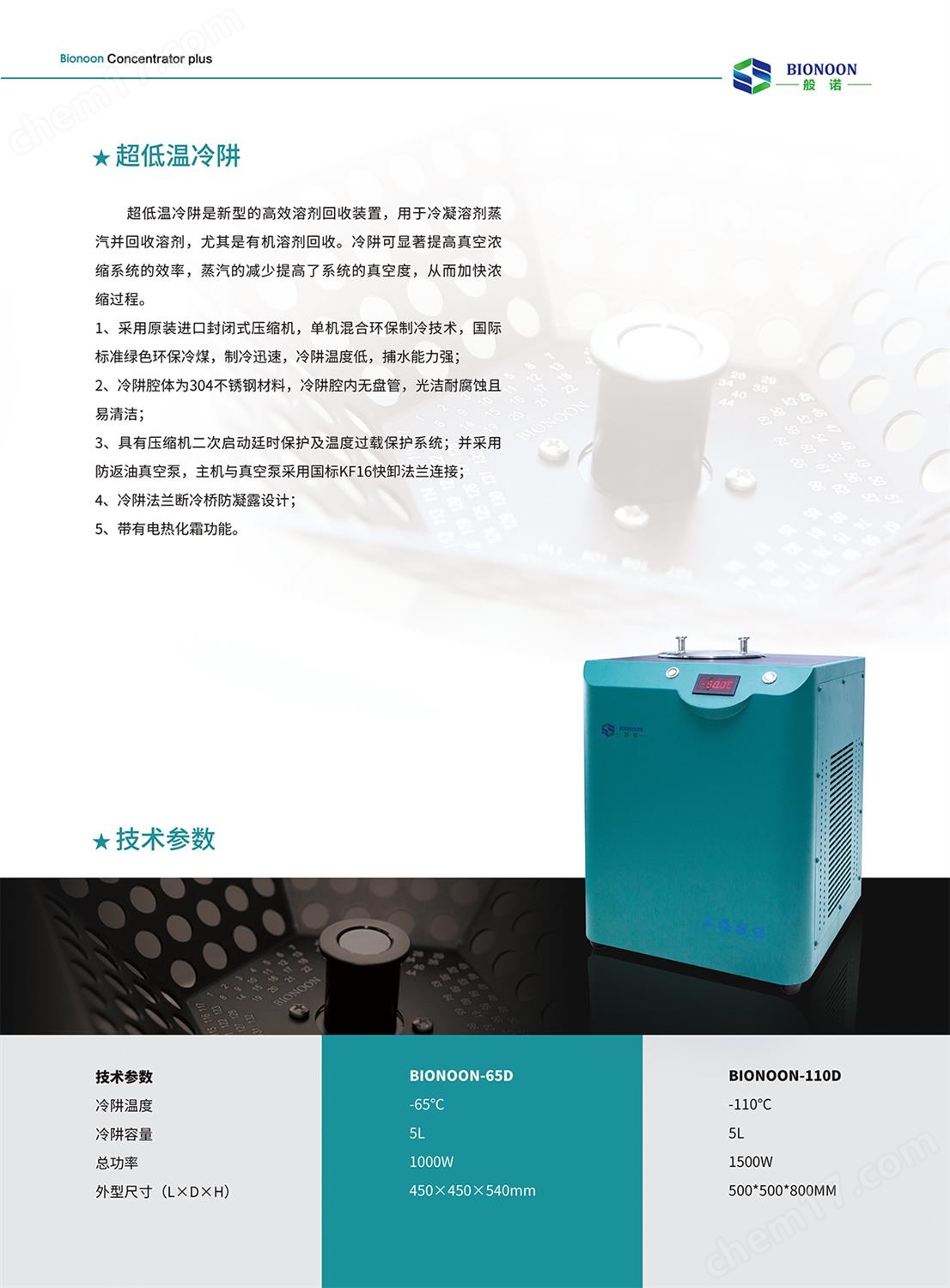 超低溫冷阱