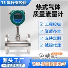 中安探測熱式氣體質(zhì)量管道插入式高精度壓縮空氣微小流量計