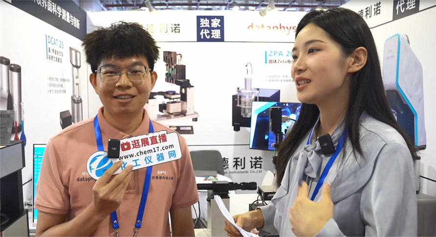 中國材料大會2025逛展直播丨北京奧德利諾儀器有限公司