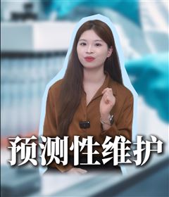 儀器設(shè)備“私人醫(yī)生”大揭秘—— 預(yù)測性維護(hù)究竟是什么？