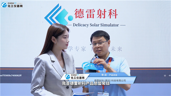 SNEC PV&ES Expo2026国际光伏储能两会展商访谈丨德雷射科（廊坊）科技有限公司